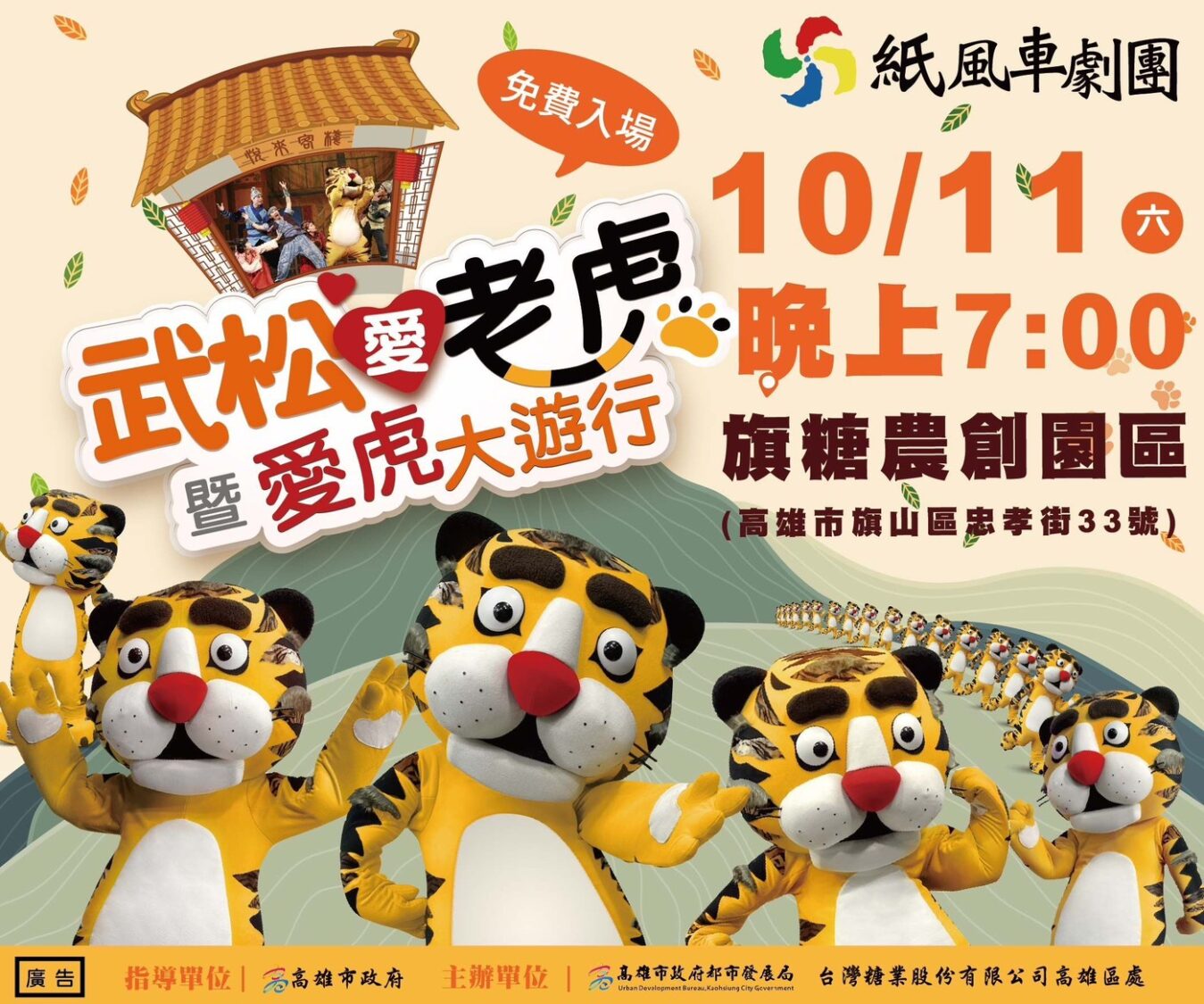 紙風車劇團10月高雄旗糖農創園區登場！ 相約親子共享戶外藝術與永續生活