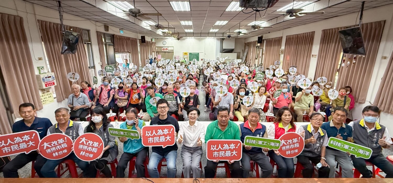 林岱樺「做實事」打動數百民眾　三民座談推高雄有感市政