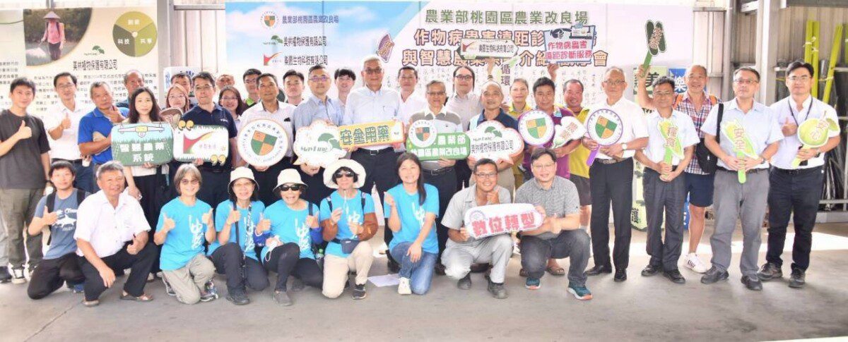 作物病蟲害遠距診斷服務與智慧農藥系統介紹觀摩會農業數位轉型再進化—5G全息影像問診服務正式啟動
