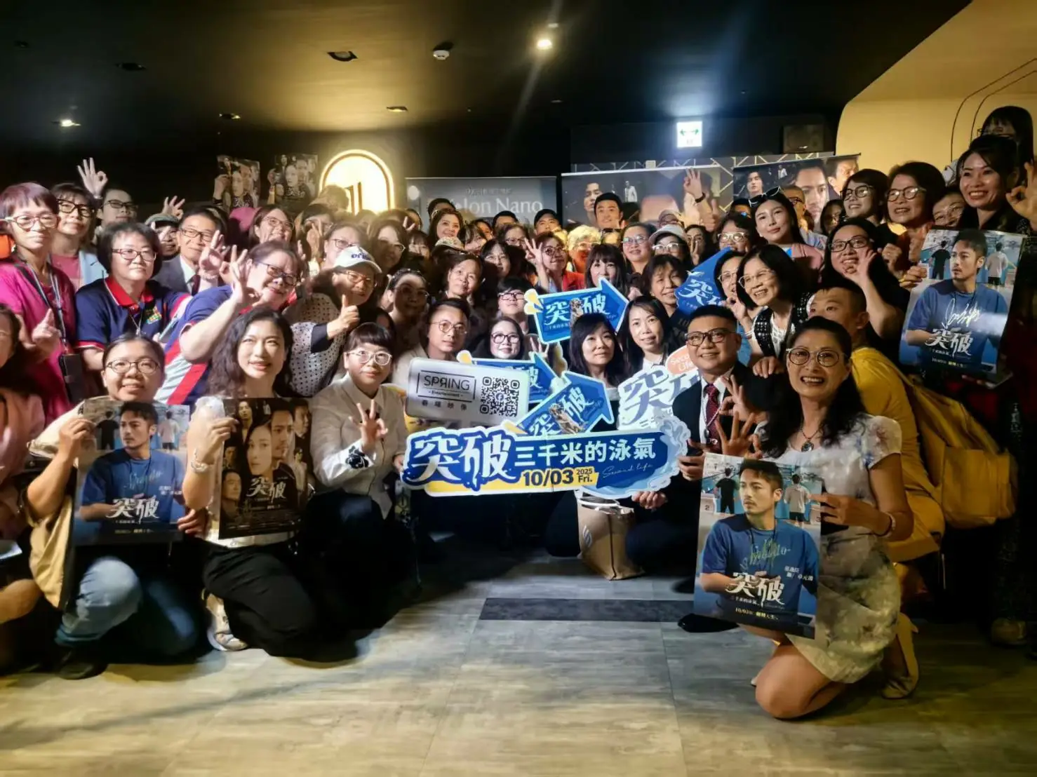 《突破》結合公益與電影 台中特映會聚焦視力保健 《突破》結合公益與電影 台中特映會聚焦視力保健
