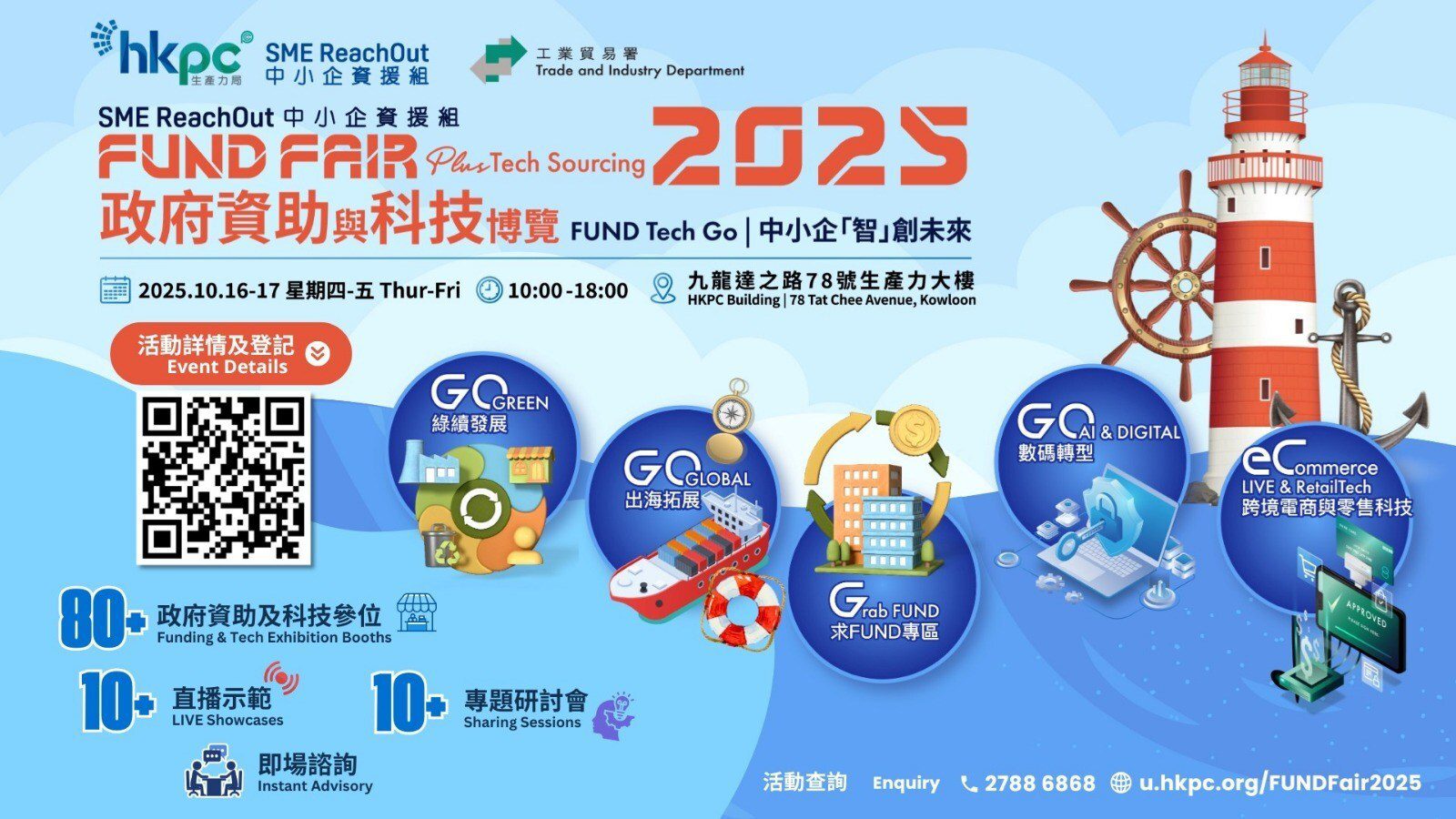 生產力局「中小企資援組：政府資助與科技博覽2025」全方位支援中小企「求FUND升TECH」迎出海新浪潮