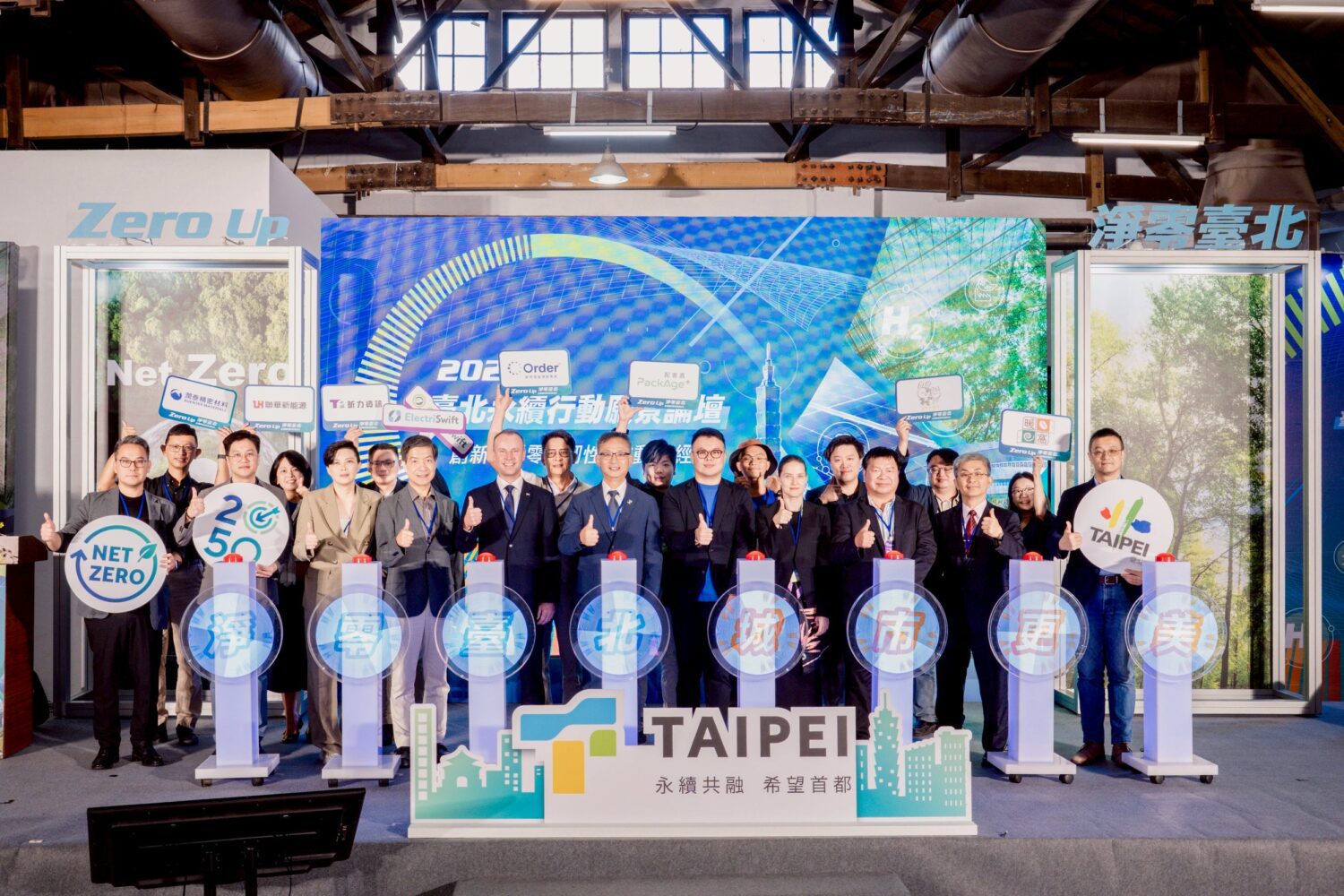 2025永續行動論壇與特展雙軌並進  臺北聚焦三大主題打造國際標竿永續城市