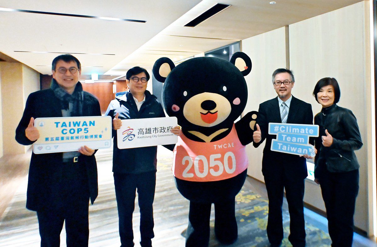 「TAIWAN COP5」氣候行動博覽會登場!高雄駁二三日展現臺灣邁向淨零決心 「TAIWAN COP5」氣候行動博覽會登場!高雄駁二三日展現臺灣邁向淨零決心