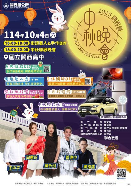 鄉親共襄盛舉！　關西中秋晚會抽汽車、送蛋黃酥、熱力表演一次滿足