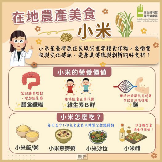 吃對主食遠離三高 營養師激推「小米」入菜首選