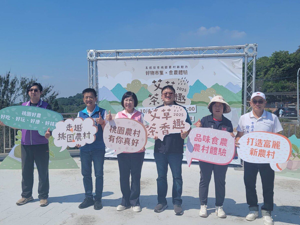 艾草槌染、品茗體驗、風味市集 桃園「艾草茶香趣」秋節連假首日登場