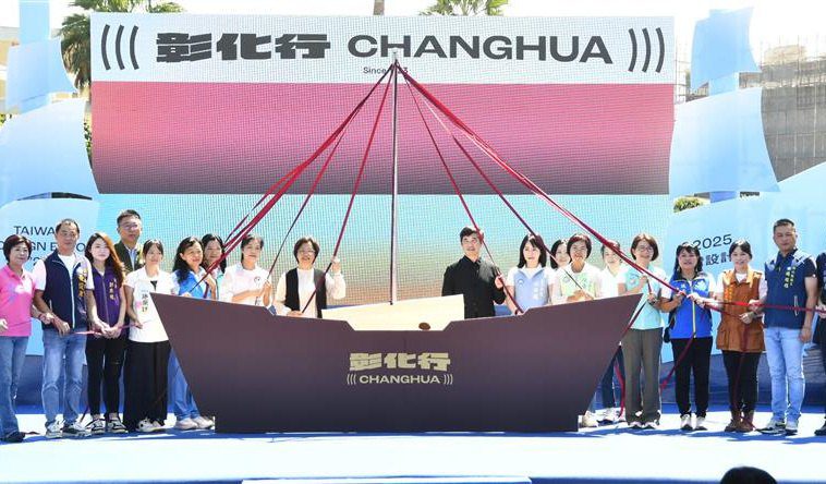 2025台灣設計展在彰化倒數5天! 鹿港展區開放搶先看~「鹿港啟航」揭開序幕 2025台灣設計展在彰化倒數5天! 鹿港展區開放搶先看~「鹿港啟航」揭開序幕