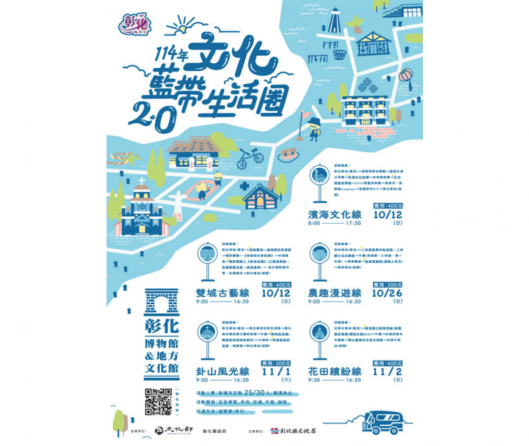文化藍帶2.0正式啟動！　邀您深度走讀探索彰化在地魅力～歡迎報名