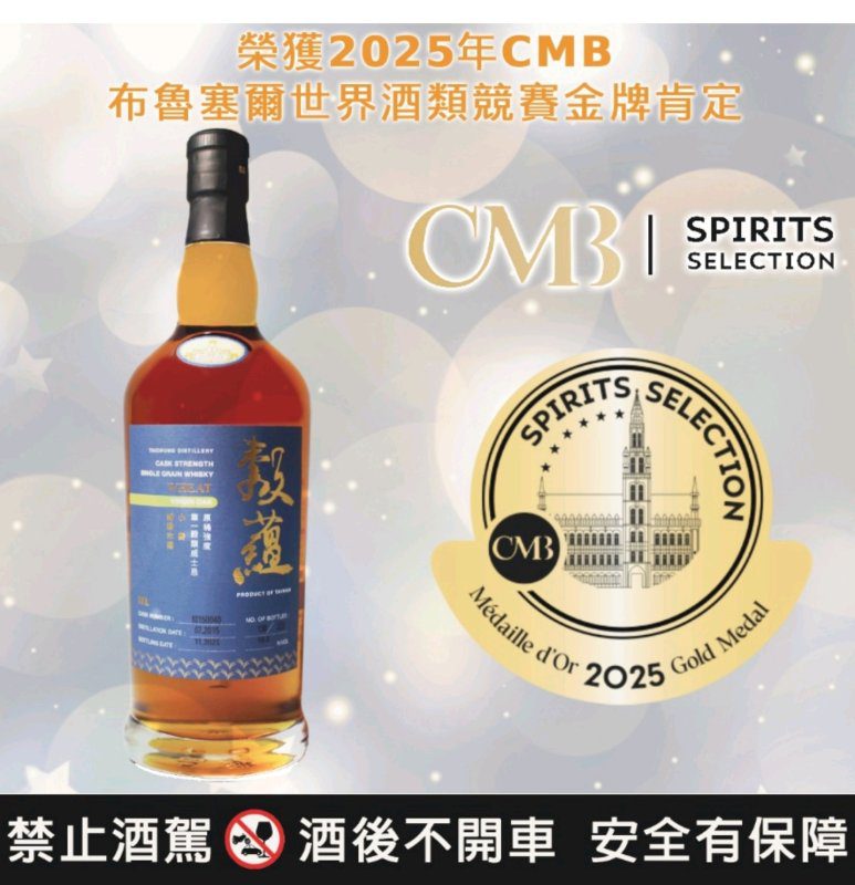 漾新聞|台中酒廠揚威國際 榖蘊威士忌奪金摘銀 漾新聞|台中酒廠揚威國際 榖蘊威士忌奪金摘銀