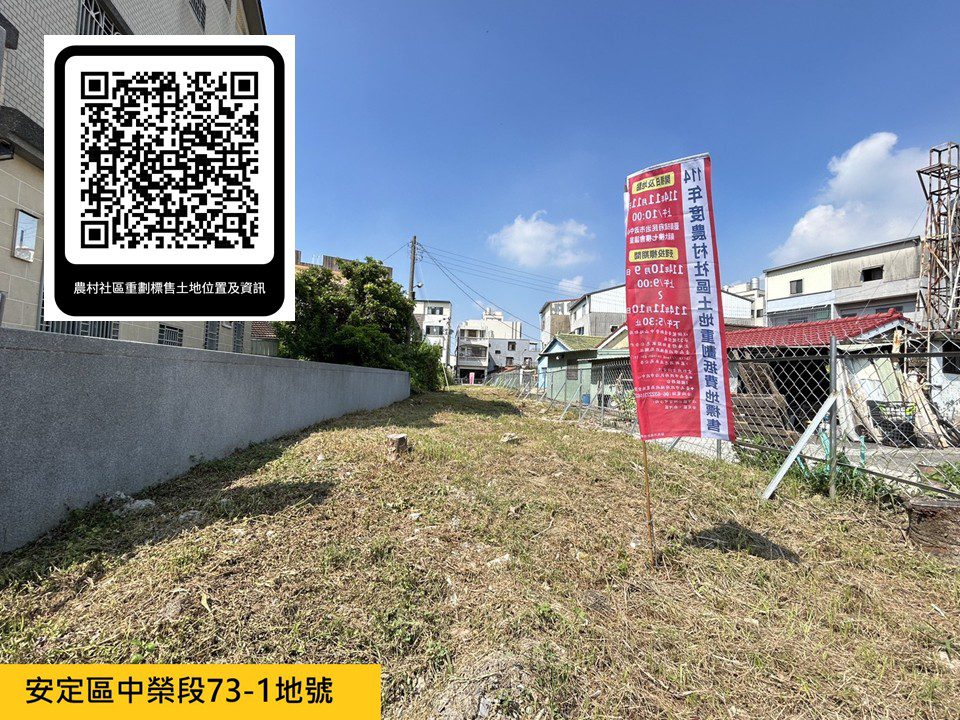 臺南市政府訂於114年11月11日辦理農村社區土地重劃區抵費地開標 臺南市政府訂於114年11月11日辦理農村社區土地重劃區抵費地開標