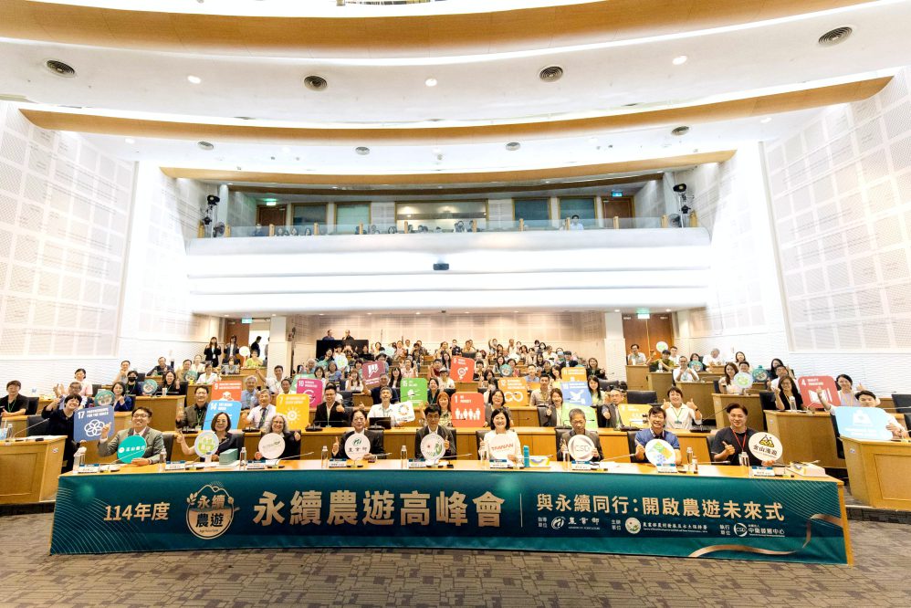 開啟台灣農村永續旅遊新篇章 永續農遊高峰會國內外重量級講者與談 開啟台灣農村永續旅遊新篇章 永續農遊高峰會國內外重量級講者與談