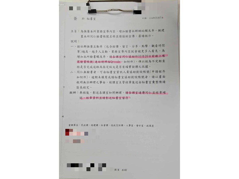 白喬茵批高雄不講武德 區長要求公務員交出「FB帳號」遭火速調職 白喬茵批高雄不講武德 區長要求公務員交出「FB帳號」遭火速調職