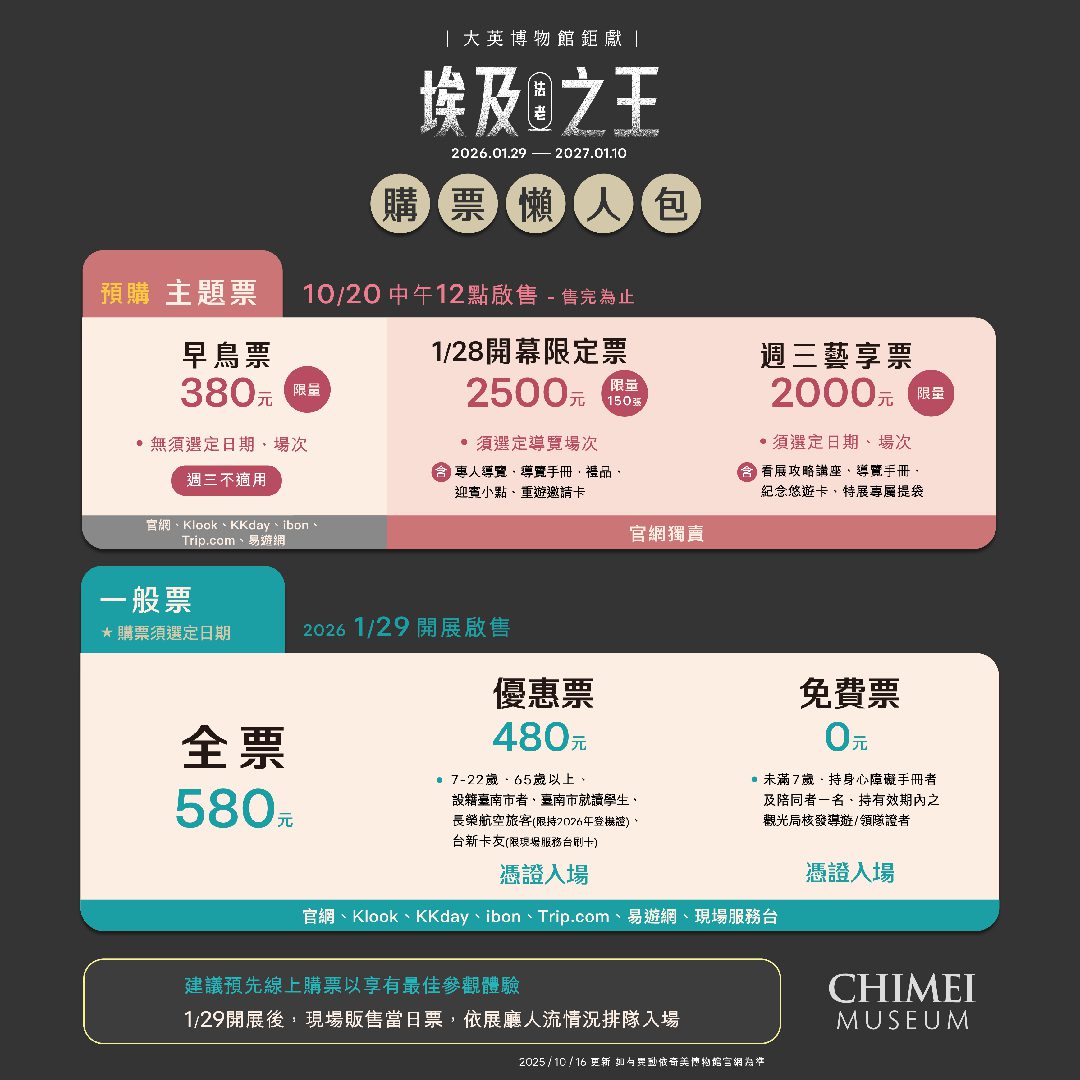 奇美博物館《埃及之王:法老》展280件珍稀文物 奇美博物館《埃及之王:法老》展280件珍稀文物