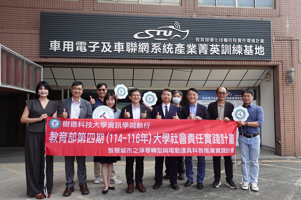 樹德科大攜手東亞通信　電動車充電樁啟用邁向淨零校園