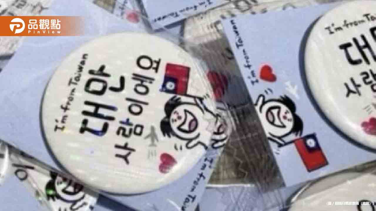 台灣遊客赴韓佩戴「我是台灣人」徽章!韓網嘆:羞愧又抱歉 台灣遊客赴韓佩戴「我是台灣人」徽章!韓網嘆:羞愧又抱歉