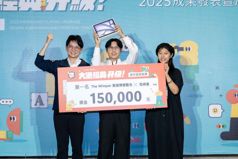 漾新聞|青年創意點亮大港品牌!「2025大港經典」決賽登場 聶永真讚嘆:高雄設計力令人驚艷 漾新聞|青年創意點亮大港品牌!「2025大港經典」決賽登場 聶永真讚嘆:高雄設計力令人驚艷