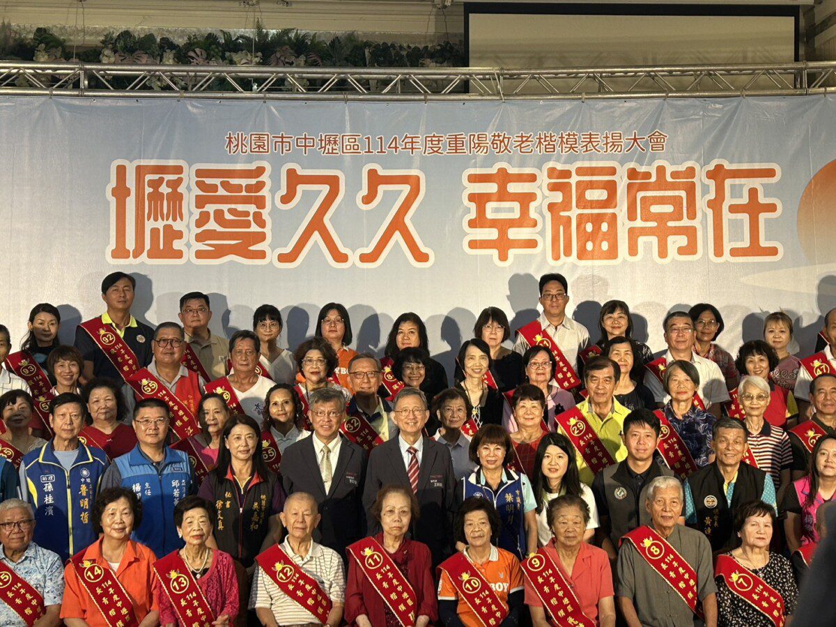 桃園市中壢區114年度重陽敬老楷模表揚大會 壢愛久久、幸福常在 桃園市中壢區114年度重陽敬老楷模表揚大會 壢愛久久、幸福常在
