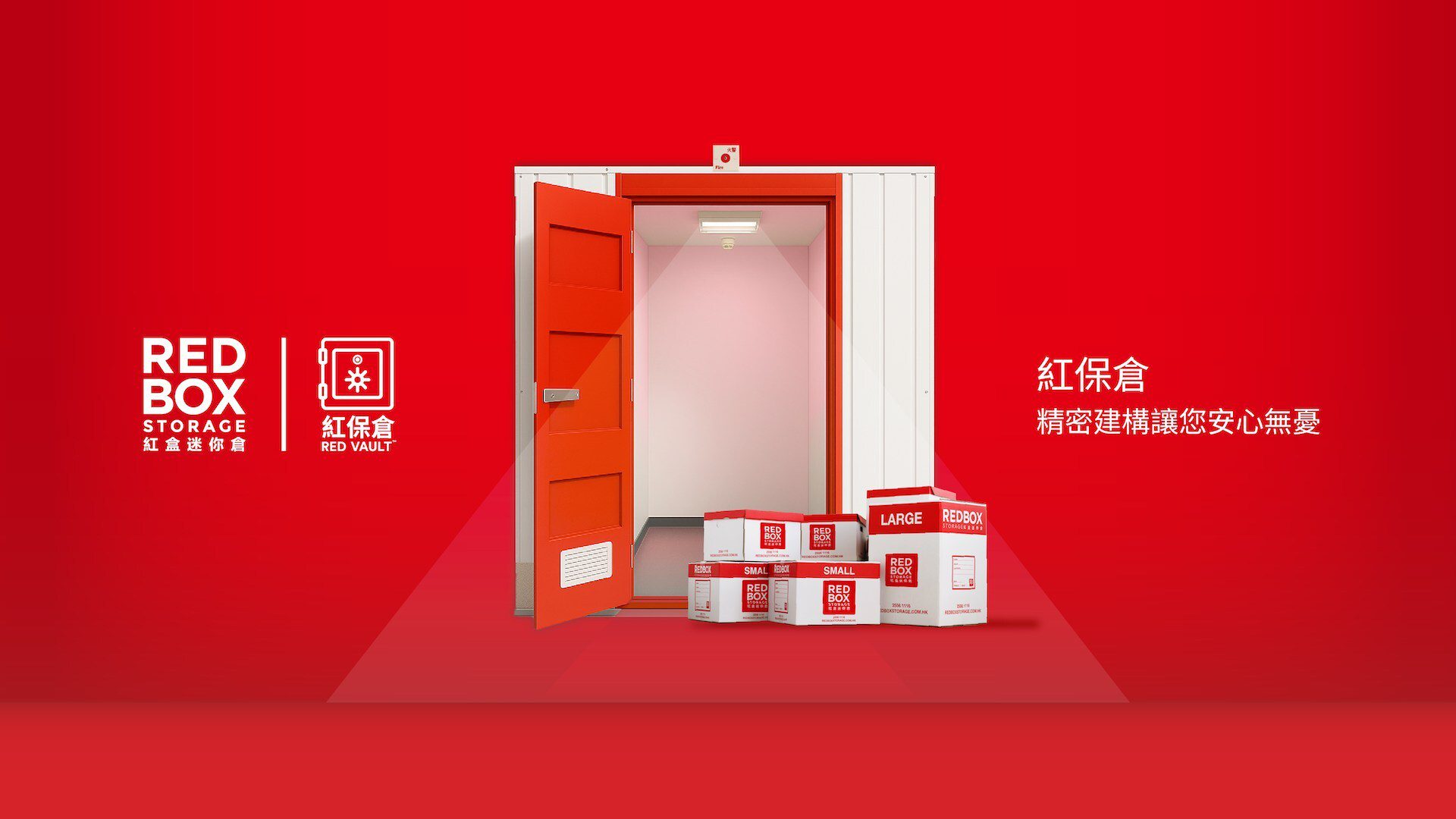 紅盒迷你倉十週年誌慶 推出業界首創「紅保倉」專業級儲存方案 紅盒迷你倉十週年誌慶 推出業界首創「紅保倉」專業級儲存方案