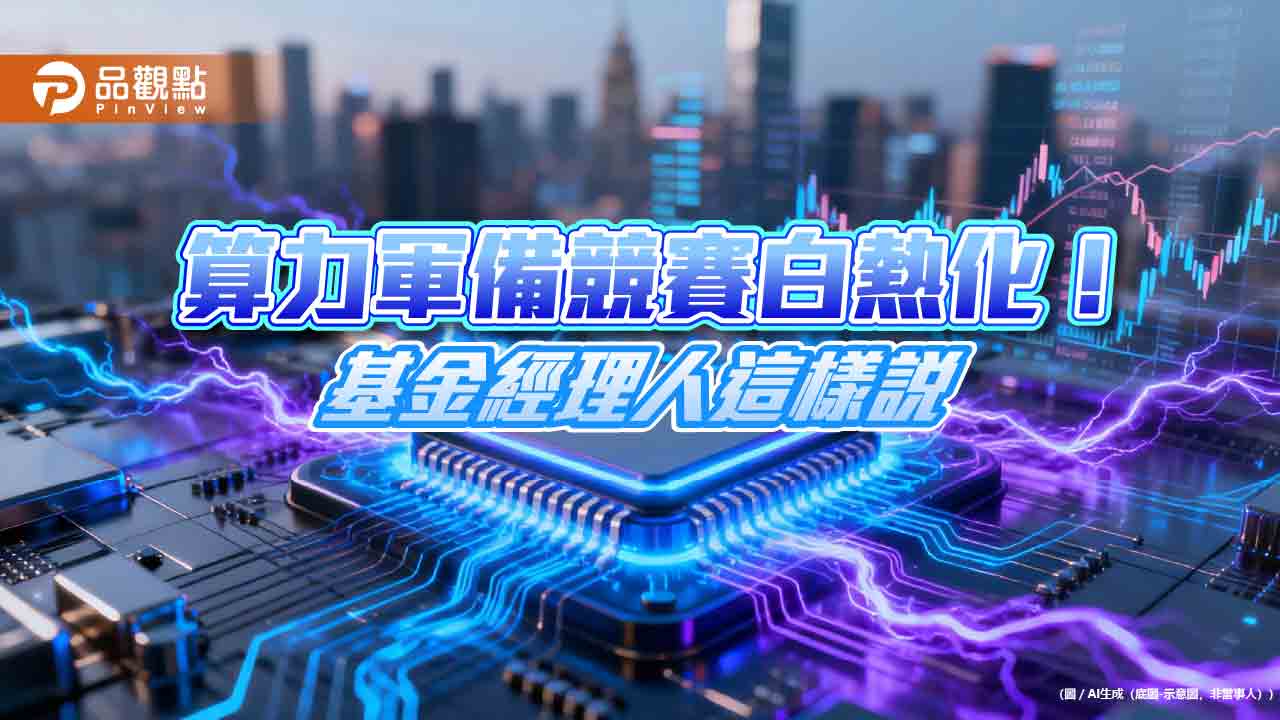 統一全球新科技基金布局電力新藍海 成立近10年累計報酬率476% 統一全球新科技基金布局電力新藍海 成立近10年累計報酬率476%