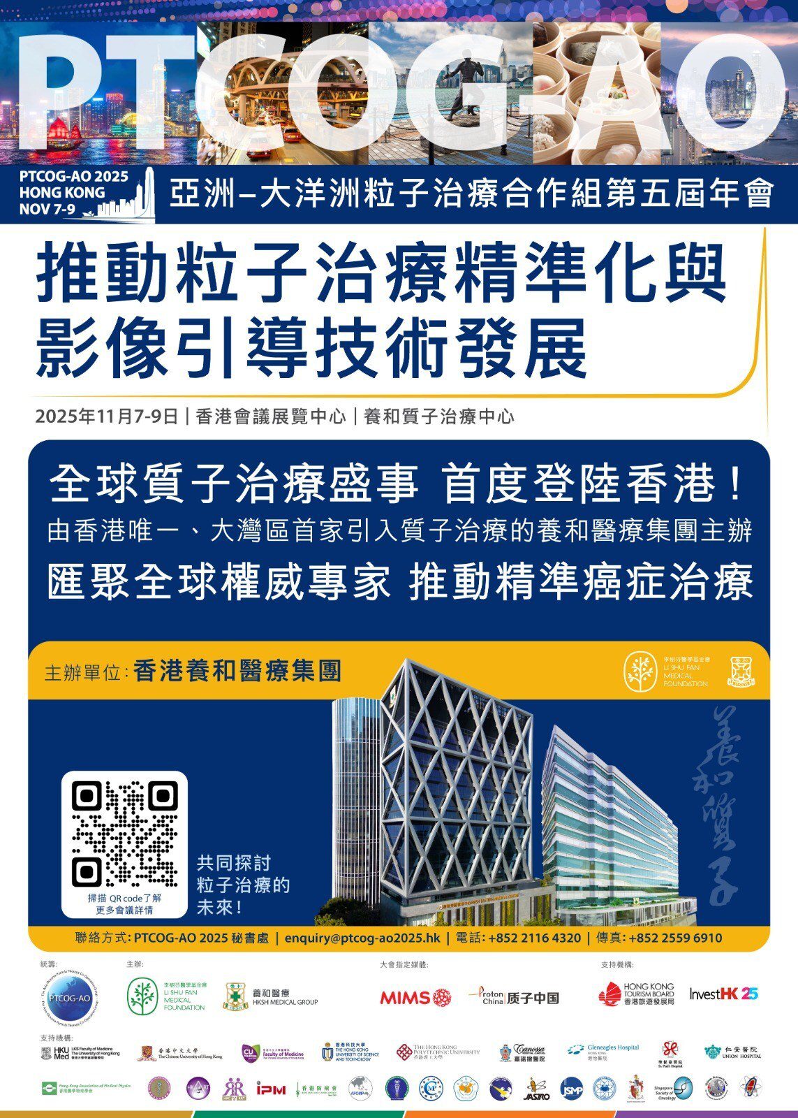 養和醫療集團於香港首辦「亞洲-大洋洲粒子治療合作組年會」 匯聚全球質子專家 推動精準癌症治療