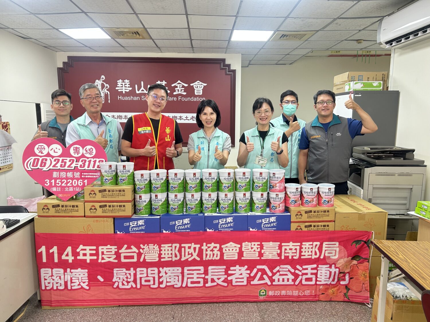 臺南郵局送暖!攜手華山基金會關懷獨居長者傳遞愛心物資 臺南郵局送暖!攜手華山基金會關懷獨居長者傳遞愛心物資