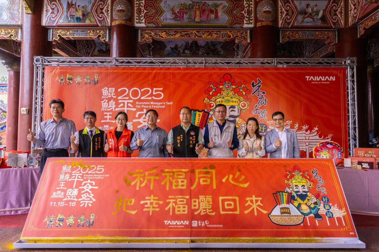 「2025鯤鯓王平安鹽祭」11月登場   跋桮獎金加碼50萬元