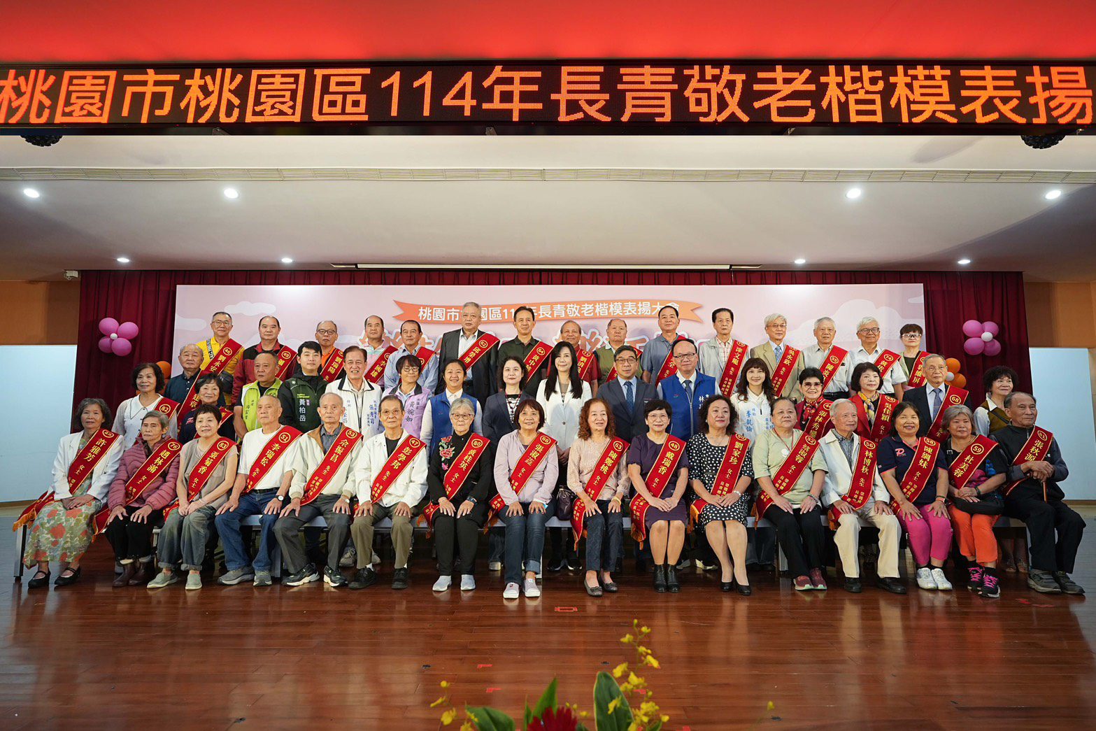 桃園市桃園區114年長青敬老楷模表揚大會 桃園市桃園區114年長青敬老楷模表揚大會