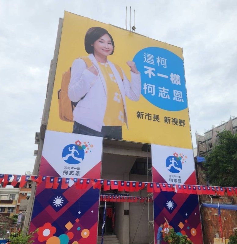 漾新聞| 柯志恩旗津掛看板掀戰火 綠營回批重北輕南 藍綠隔空交鋒升溫 漾新聞| 柯志恩旗津掛看板掀戰火 綠營回批重北輕南 藍綠隔空交鋒升溫