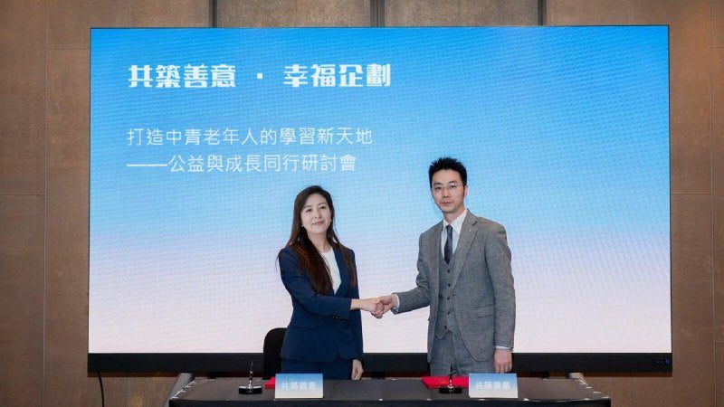 金融與公益同行 ! 打造中青老年人學習新天地——專訪「共築善意」創辦人 李婧媛協理 金融與公益同行 ! 打造中青老年人學習新天地——專訪「共築善意」創辦人 李婧媛協理