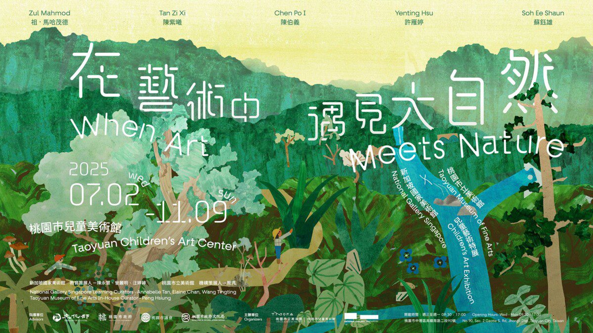 桃園市立美術館榮獲2025年繆斯創意獎及金點設計獎肯定桃園兒美館 桃園市立美術館榮獲2025年繆斯創意獎及金點設計獎肯定桃園兒美館