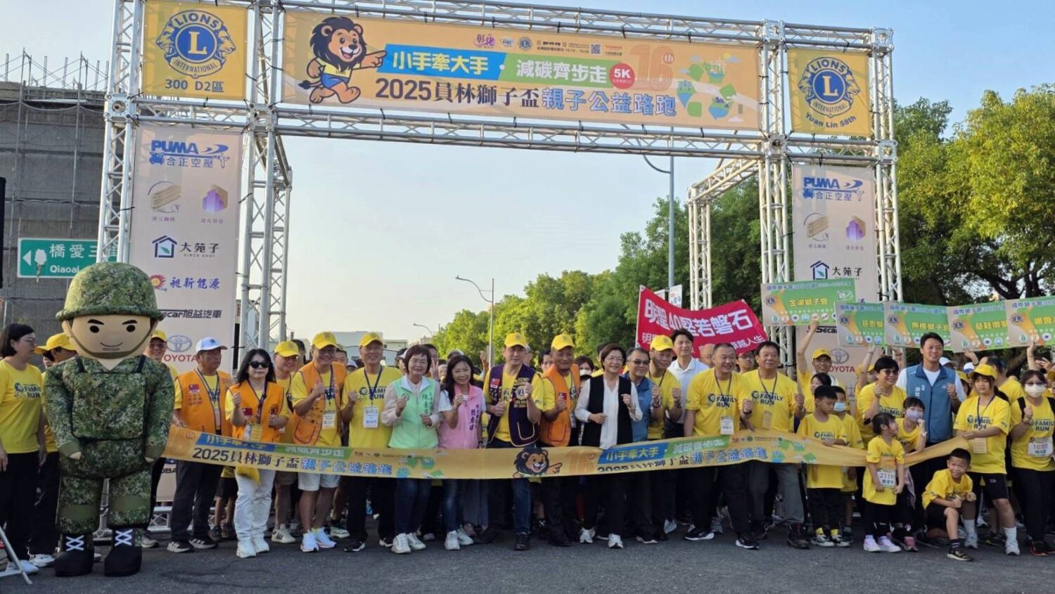 2025彰化縣馬拉松嘉年華 員林市獅子盃親子公益路跑率先開跑 2025彰化縣馬拉松嘉年華 員林市獅子盃親子公益路跑率先開跑