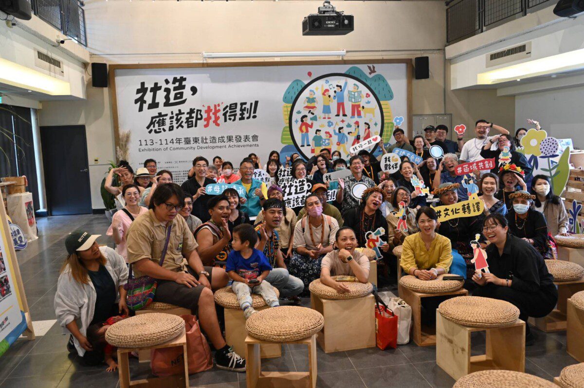 匯聚地方能量!「社造 應該都找得到」臺東雙年成果展開幕 匯聚地方能量!「社造 應該都找得到」臺東雙年成果展開幕