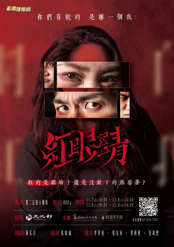 漾新聞|《紅眼睛》11月登場!橄欖葉劇團用愛與流量拷問真實的自己 漾新聞|《紅眼睛》11月登場!橄欖葉劇團用愛與流量拷問真實的自己