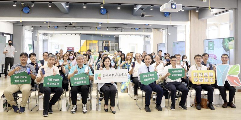 漾新聞|高雄教育局推出「高雄校園通APP」啟動智慧教育新頁 漾新聞|高雄教育局推出「高雄校園通APP」啟動智慧教育新頁