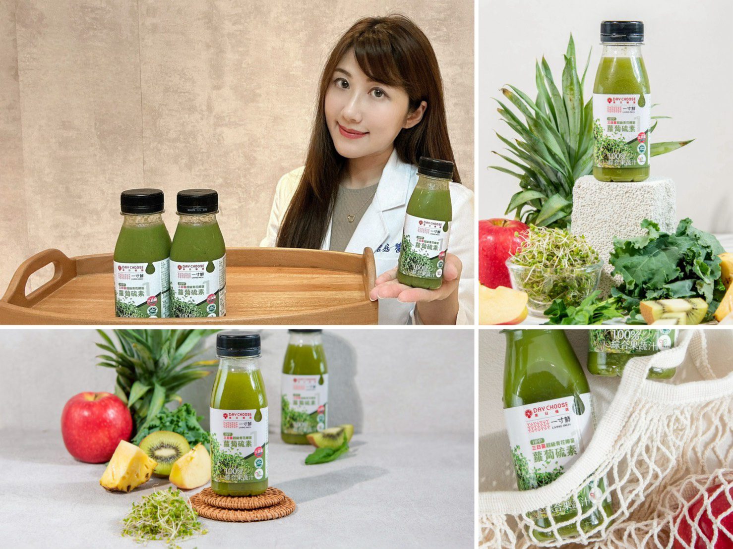 DAY JUICE|延續華航商務艙規格 全台首創「三日苗」蔬果飲 DAY JUICE|延續華航商務艙規格 全台首創「三日苗」蔬果飲