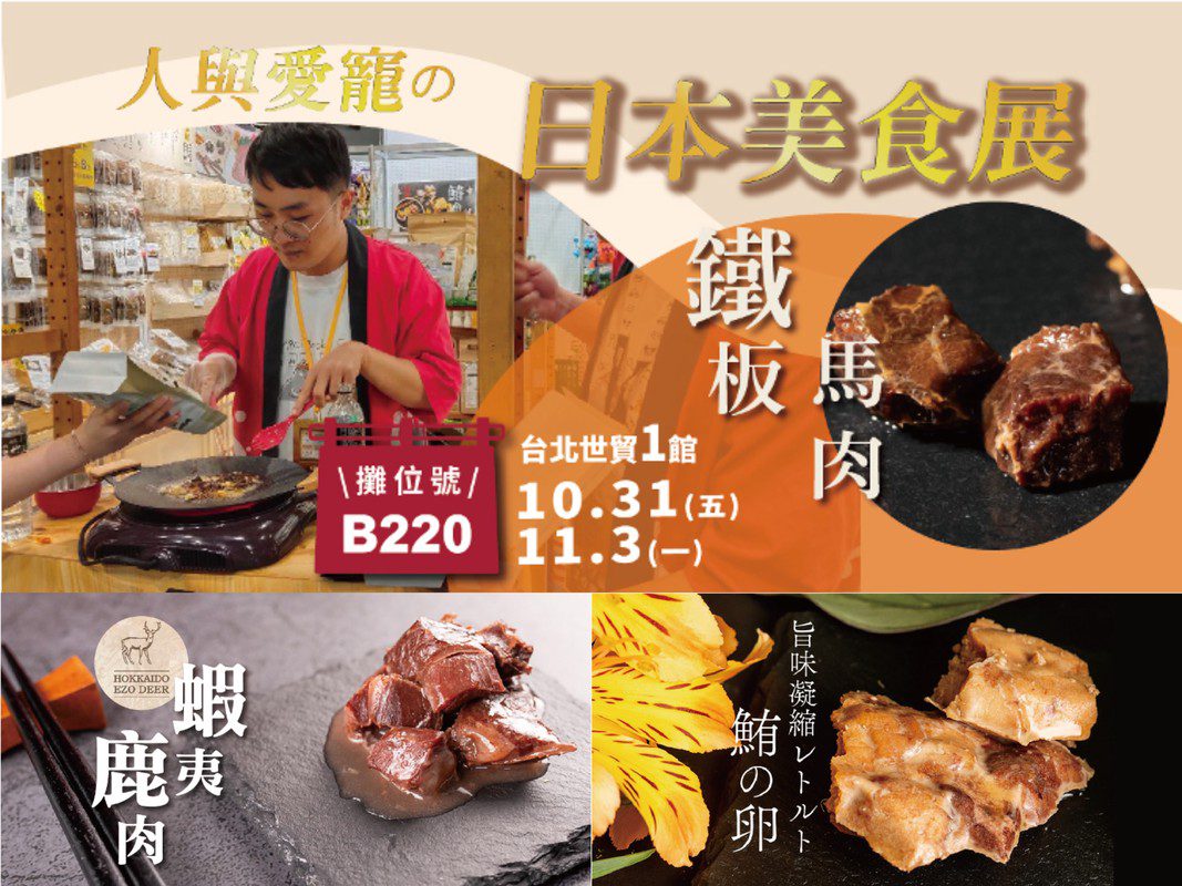 首創毛孩最強慶典!10/31-11/3台北世貿萌寵物展超越雙11囤貨節 首創毛孩最強慶典!10/31-11/3台北世貿萌寵物展超越雙11囤貨節