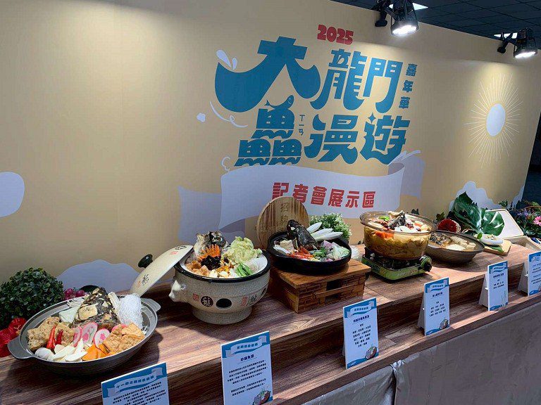 「2025大龍門鱻漫遊嘉年華」掀秋日旅遊熱潮 「秋天的餐桌」享受美食饗宴 「2025大龍門鱻漫遊嘉年華」掀秋日旅遊熱潮 「秋天的餐桌」享受美食饗宴
