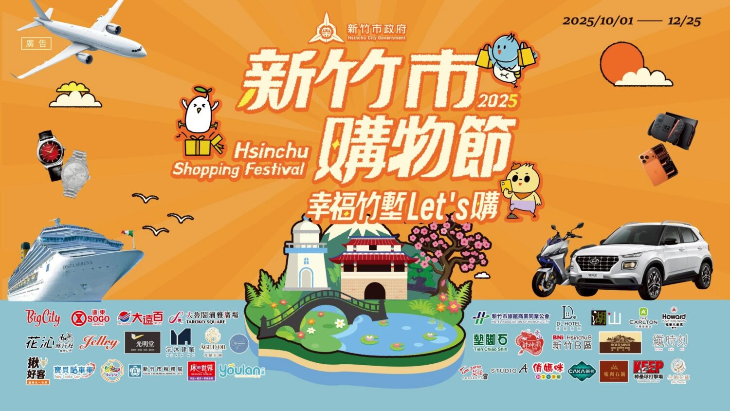 2025新竹購物節登錄金額破12億 市府攜庇護工場邀民眾消費做公益 2025新竹購物節登錄金額破12億 市府攜庇護工場邀民眾消費做公益