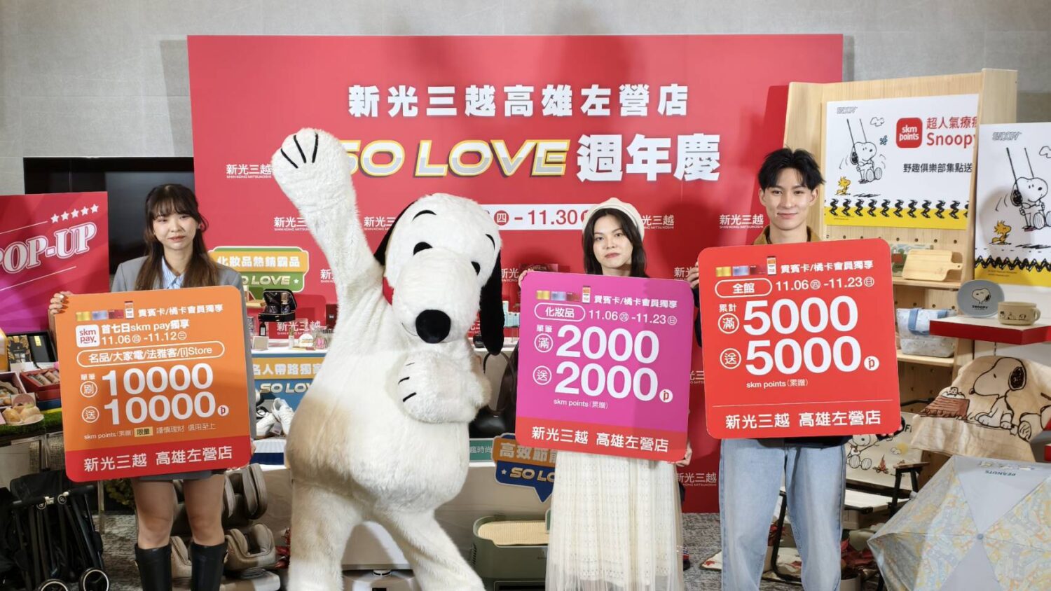 新光三越高雄左營店年度壓軸慶  全球知名IP周邊、名人見面會搶商機 新光三越高雄左營店年度壓軸慶  全球知名IP周邊、名人見面會搶商機