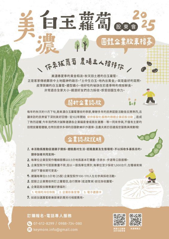 漾新聞|2025美濃白玉蘿蔔還有好豆季登場 漾新聞|2025美濃白玉蘿蔔還有好豆季登場