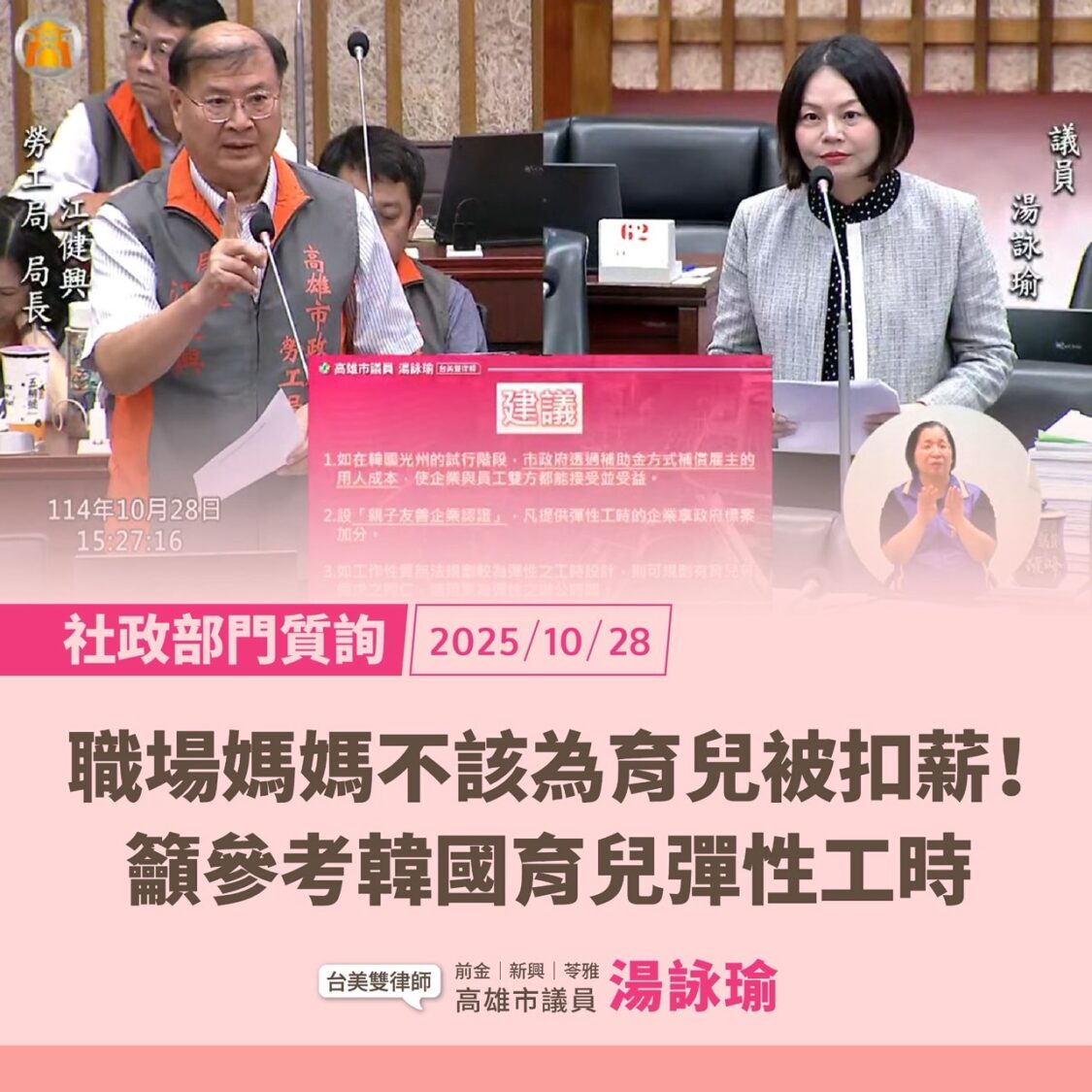 湯詠瑜為職場媽媽爭取「育兒不扣薪」、增設苓雅親子館、生育補助加碼、早療加薪