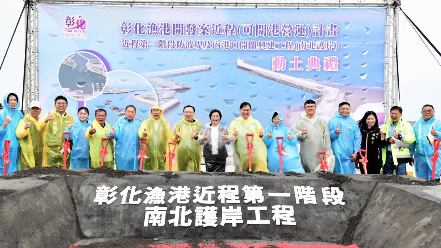 彰化漁港南北護岸工程動土 斥資3.35億打造安全完善作業環境 彰化漁港南北護岸工程動土 斥資3.35億打造安全完善作業環境