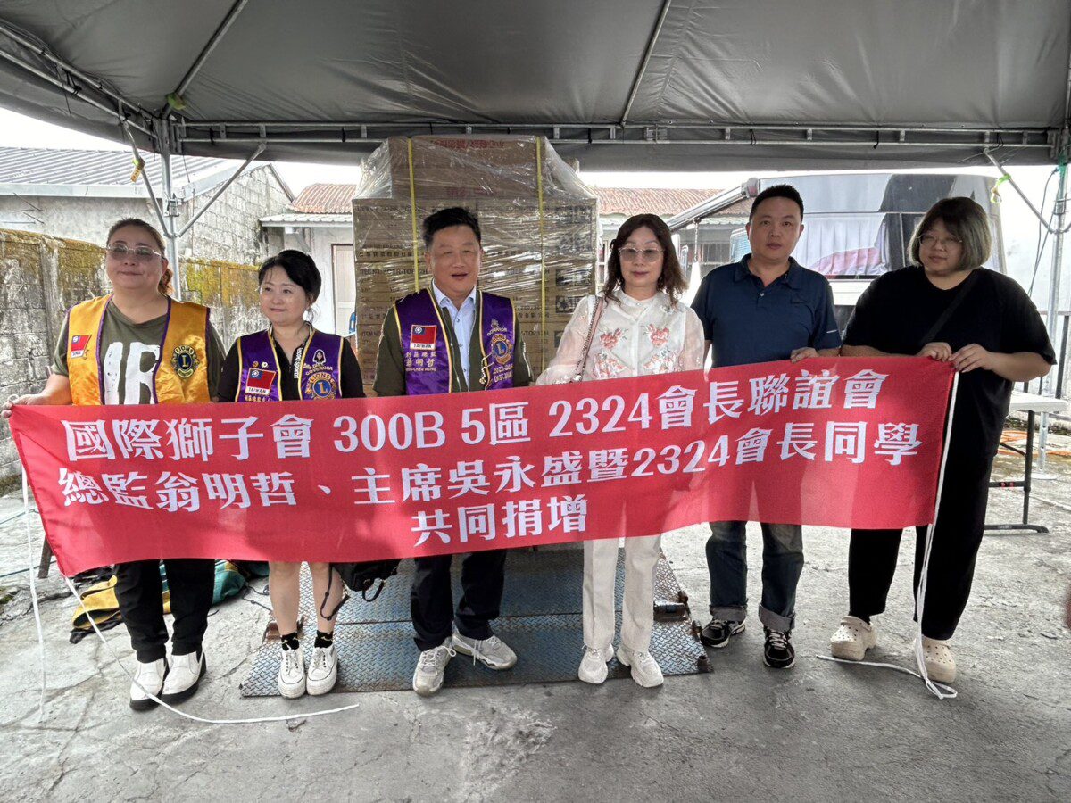 國際獅子會300B5區2324會長聯誼會關懷行動 捐贈電鍋助光復鄉災民重建家園 國際獅子會300B5區2324會長聯誼會關懷行動 捐贈電鍋助光復鄉災民重建家園