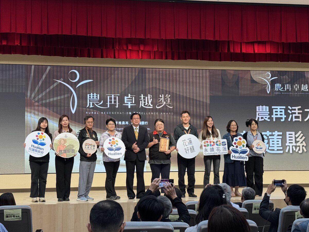 從土地出發的力量 花蓮以韌性與創意勇奪「農再活力獎」 從土地出發的力量 花蓮以韌性與創意勇奪「農再活力獎」