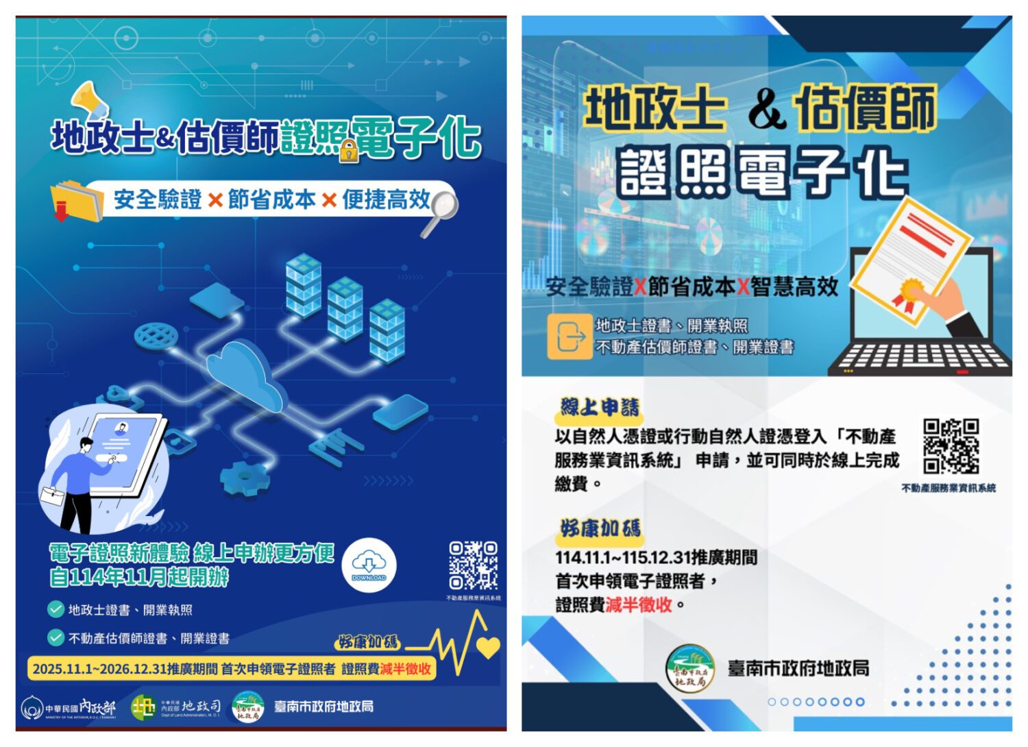 臺南地政局搶先數位轉型 地政士證照線上秒辦超划算 臺南地政局搶先數位轉型 地政士證照線上秒辦超划算