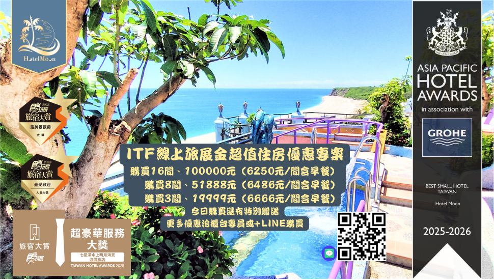 七星潭水上明月榮獲花東唯一2025食尚玩家超豪華服務大獎 × ITF線上旅展限時優惠開搶! 七星潭水上明月榮獲花東唯一2025食尚玩家超豪華服務大獎 × ITF線上旅展限時優惠開搶!