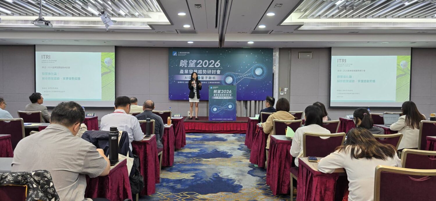 2026產發趨勢研討會 探討群聚演化、園區營運與跨域創新的關鍵契機 2026產發趨勢研討會 探討群聚演化、園區營運與跨域創新的關鍵契機