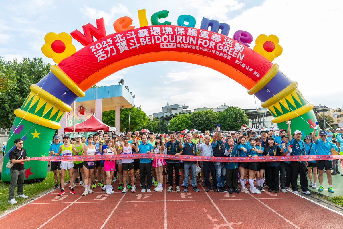 「2025寶斗環境保護宣導活動路跑」熱鬧登場 2000人齊聚北斗跑出綠色生活力 「2025寶斗環境保護宣導活動路跑」熱鬧登場 2000人齊聚北斗跑出綠色生活力