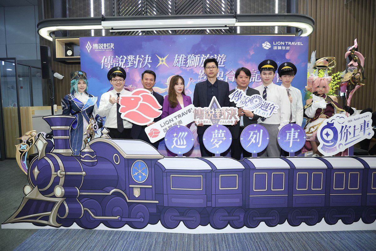 《Garena 傳說對決》x 雄獅旅遊歡慶九周年打造「巡夢列車9 你上車」系列活動 《Garena 傳說對決》x 雄獅旅遊歡慶九周年打造「巡夢列車9 你上車」系列活動