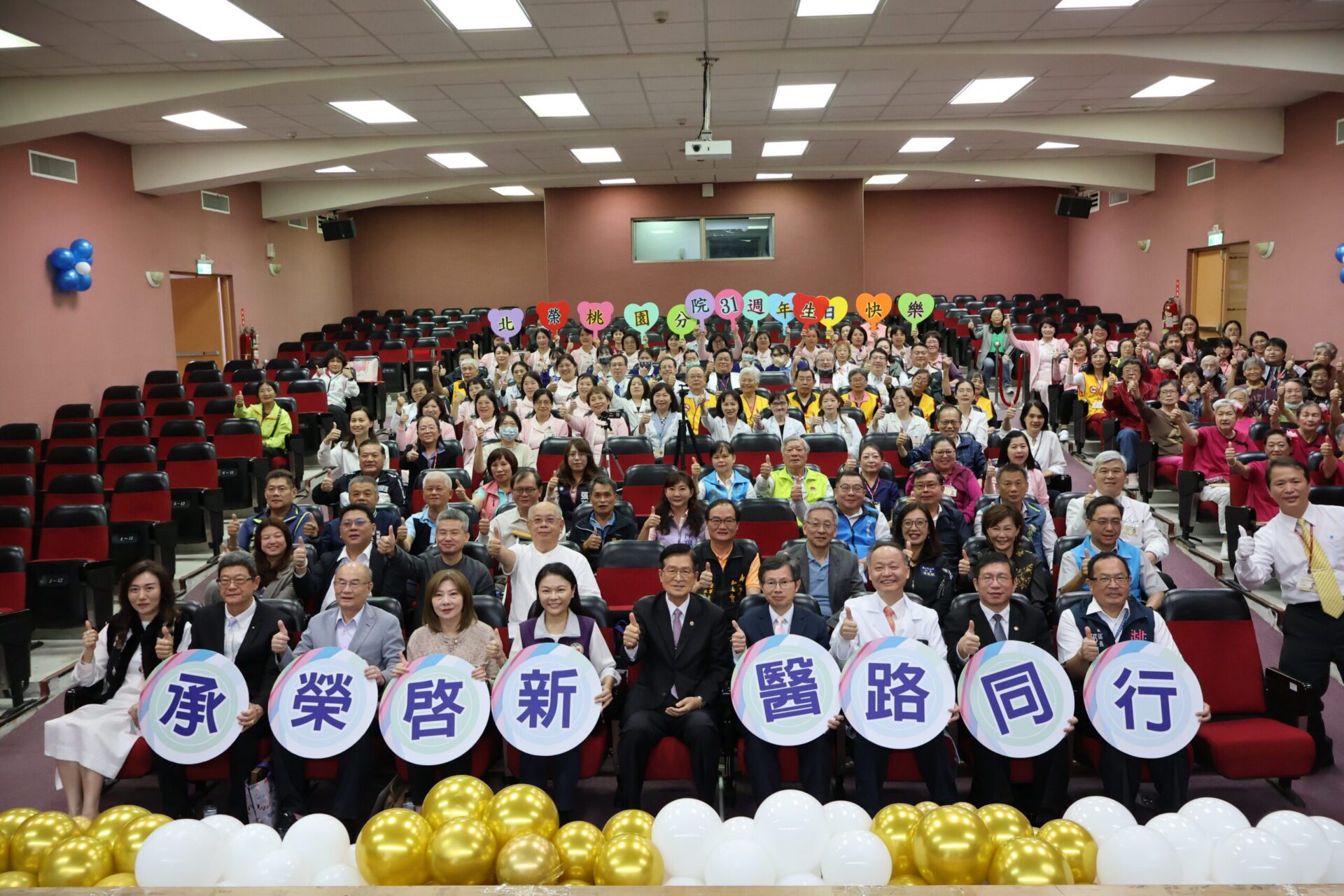 北榮桃分院慶祝31周年!啟用3新設施邁向智慧醫療新里程 北榮桃分院慶祝31周年!啟用3新設施邁向智慧醫療新里程